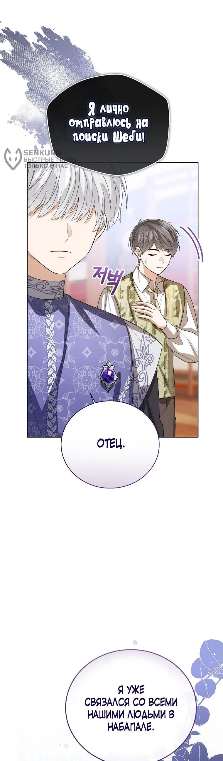 Манга Маленькая принцесса заглядывает в окно статуса - Глава 139 Страница 21