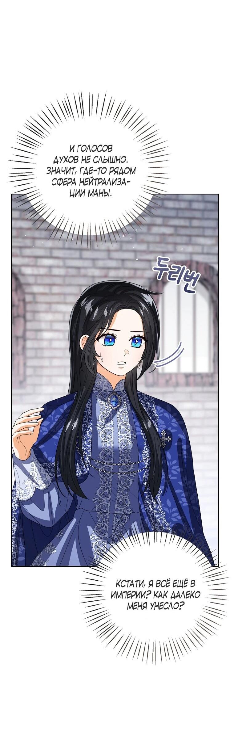 Манга Маленькая принцесса заглядывает в окно статуса - Глава 139 Страница 34