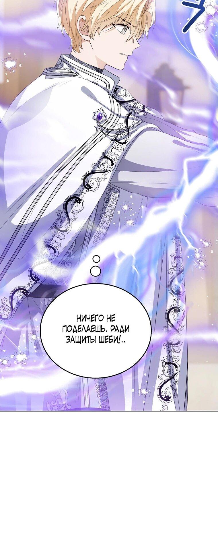 Манга Маленькая принцесса заглядывает в окно статуса - Глава 139 Страница 5