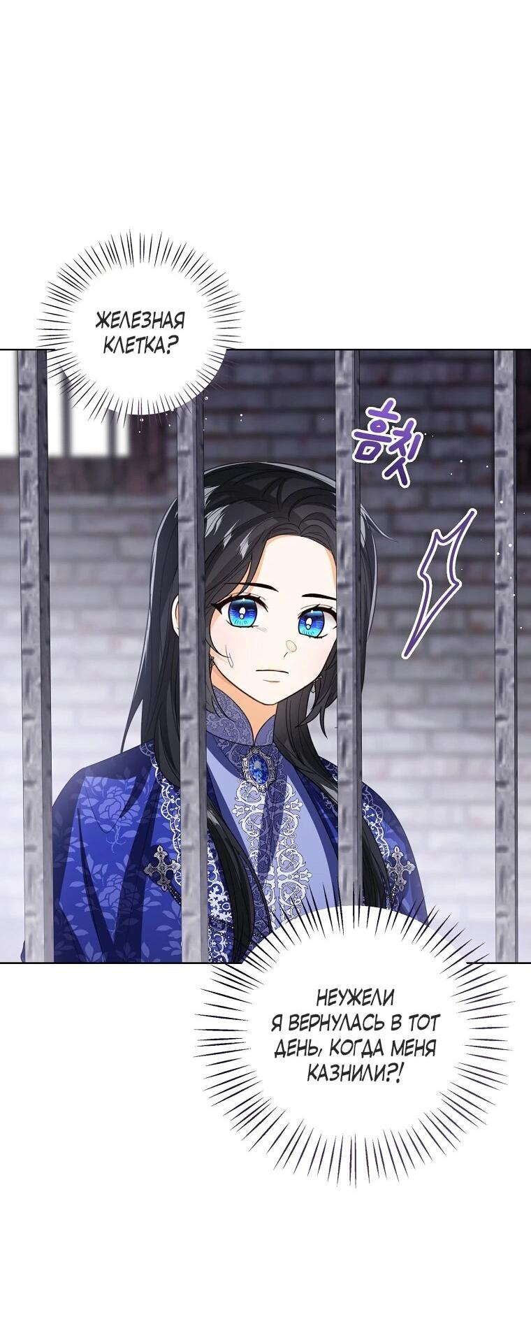 Манга Маленькая принцесса заглядывает в окно статуса - Глава 139 Страница 30