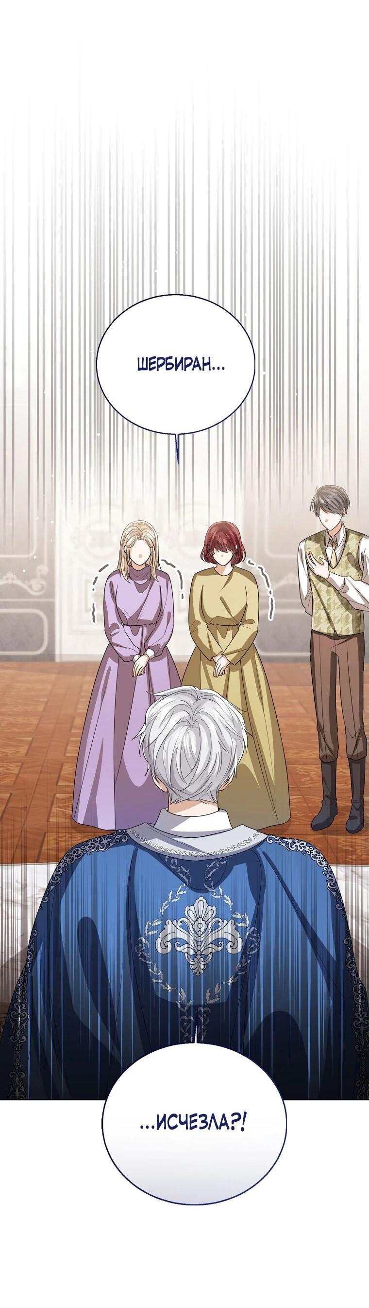 Манга Маленькая принцесса заглядывает в окно статуса - Глава 139 Страница 19