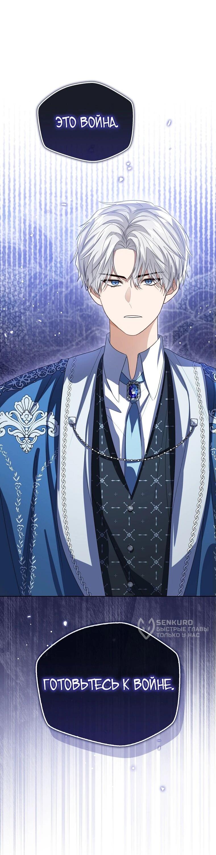 Манга Маленькая принцесса заглядывает в окно статуса - Глава 139 Страница 24