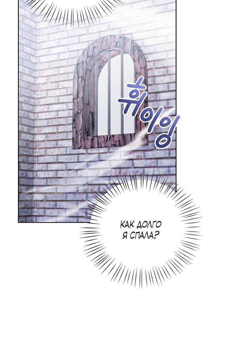 Манга Маленькая принцесса заглядывает в окно статуса - Глава 139 Страница 32