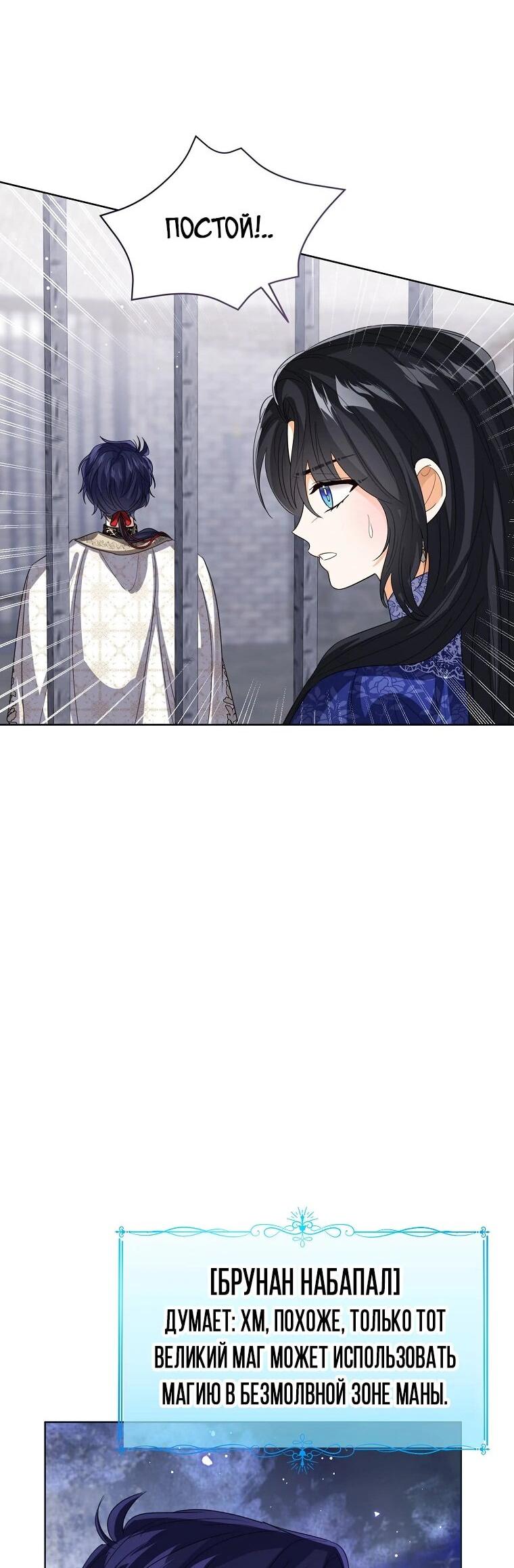 Манга Маленькая принцесса заглядывает в окно статуса - Глава 139 Страница 47