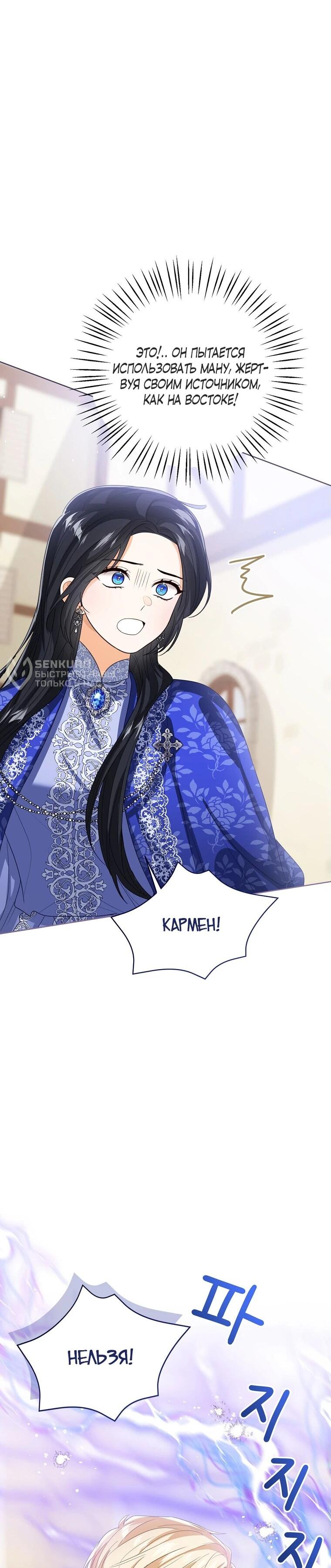 Манга Маленькая принцесса заглядывает в окно статуса - Глава 139 Страница 4