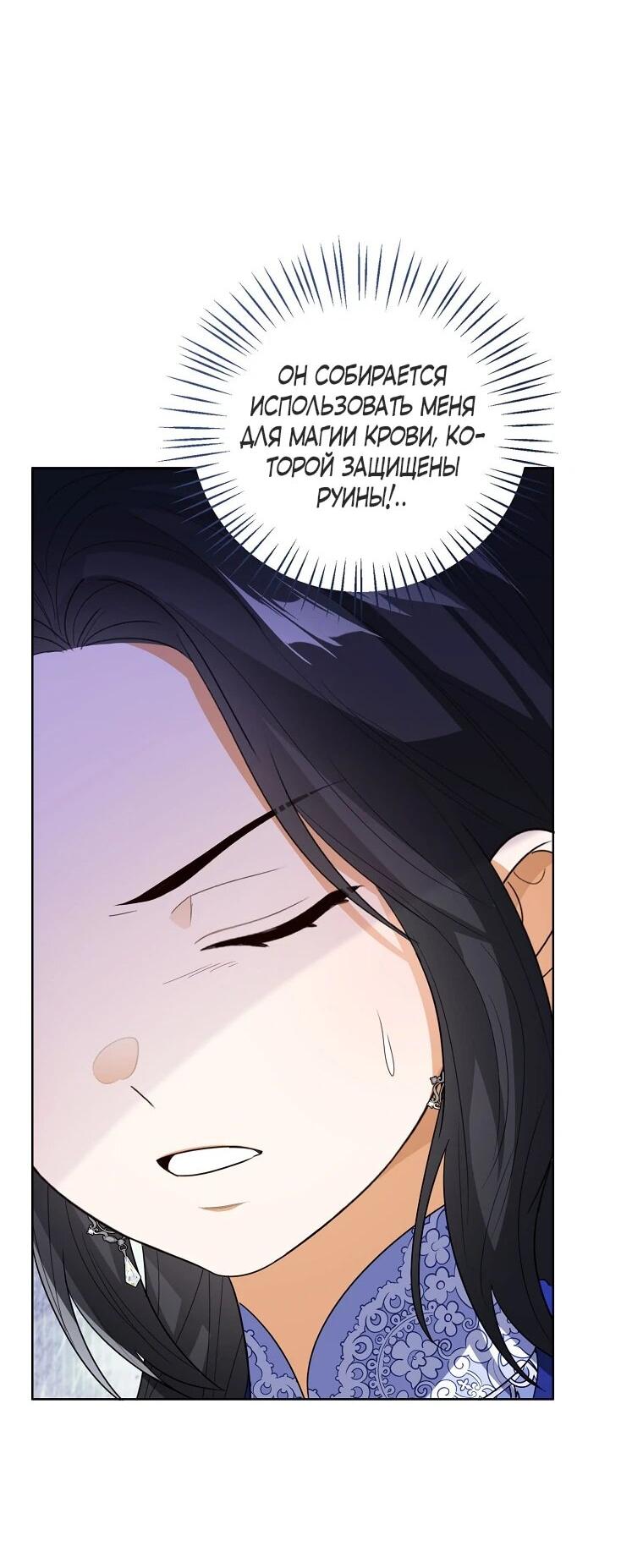 Манга Маленькая принцесса заглядывает в окно статуса - Глава 139 Страница 60