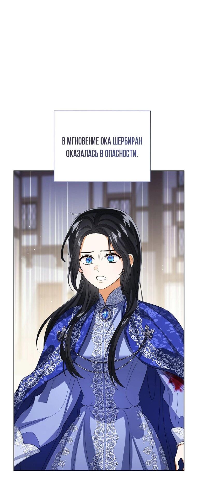 Манга Маленькая принцесса заглядывает в окно статуса - Глава 139 Страница 6