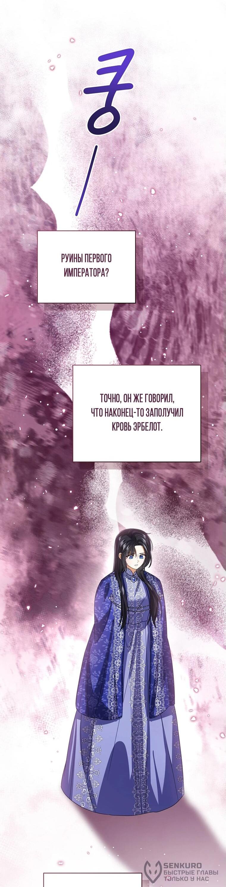 Манга Маленькая принцесса заглядывает в окно статуса - Глава 139 Страница 57