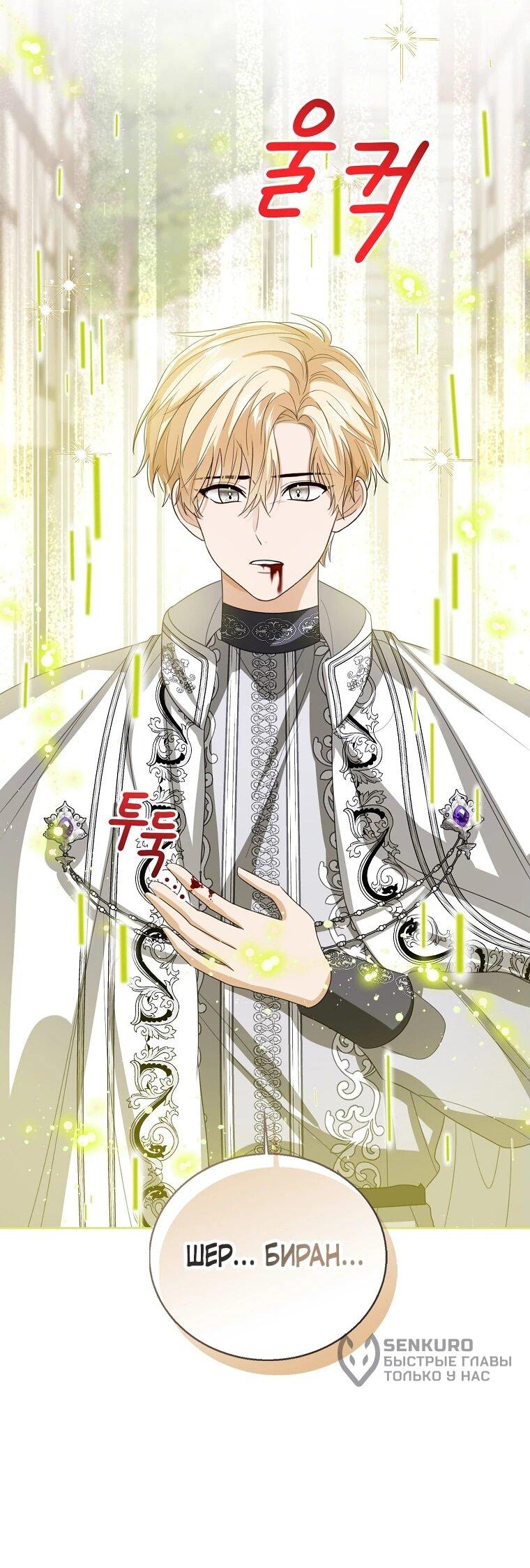 Манга Маленькая принцесса заглядывает в окно статуса - Глава 139 Страница 14