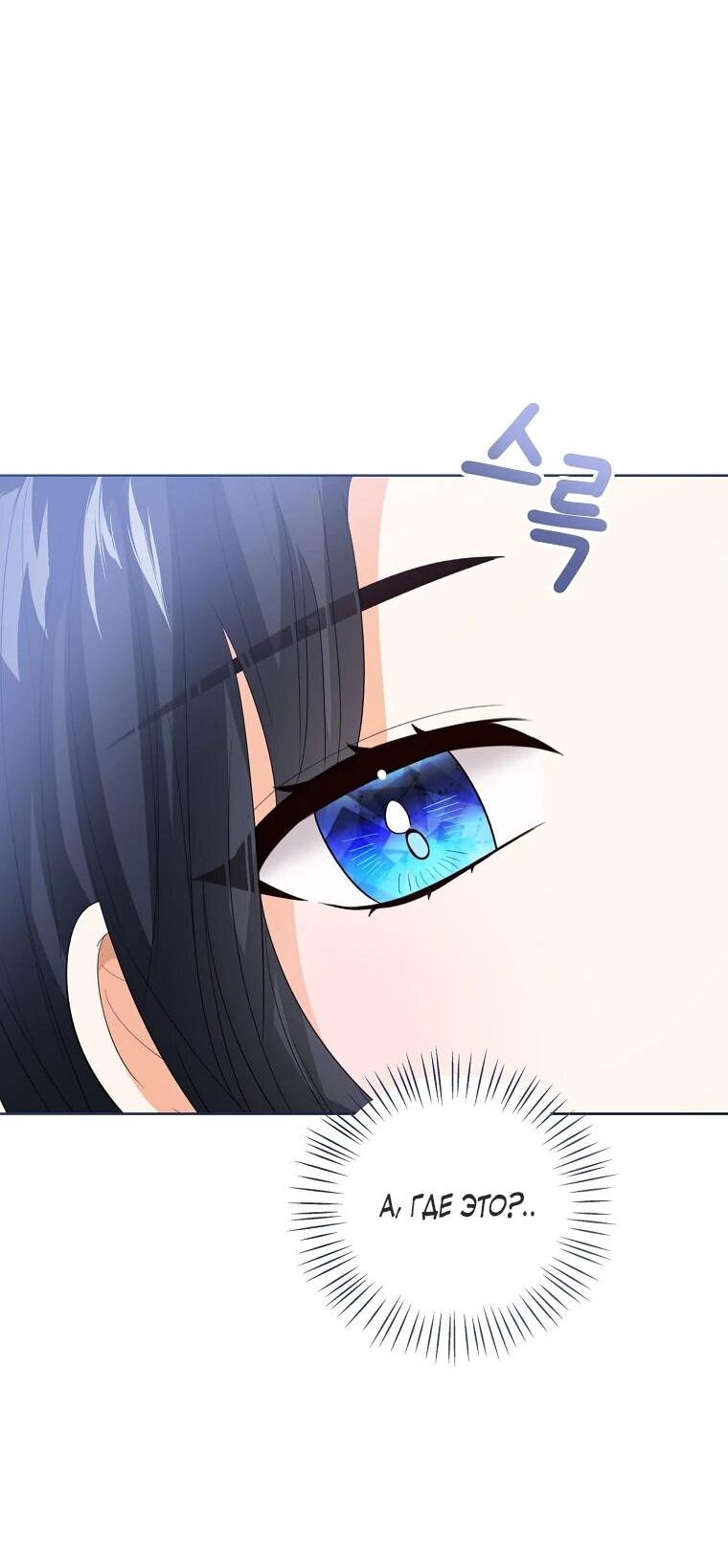 Манга Маленькая принцесса заглядывает в окно статуса - Глава 139 Страница 28