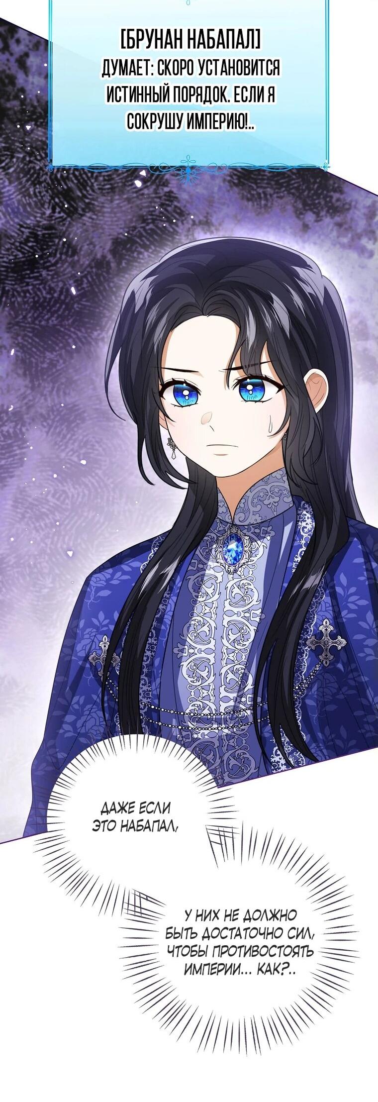 Манга Маленькая принцесса заглядывает в окно статуса - Глава 139 Страница 45