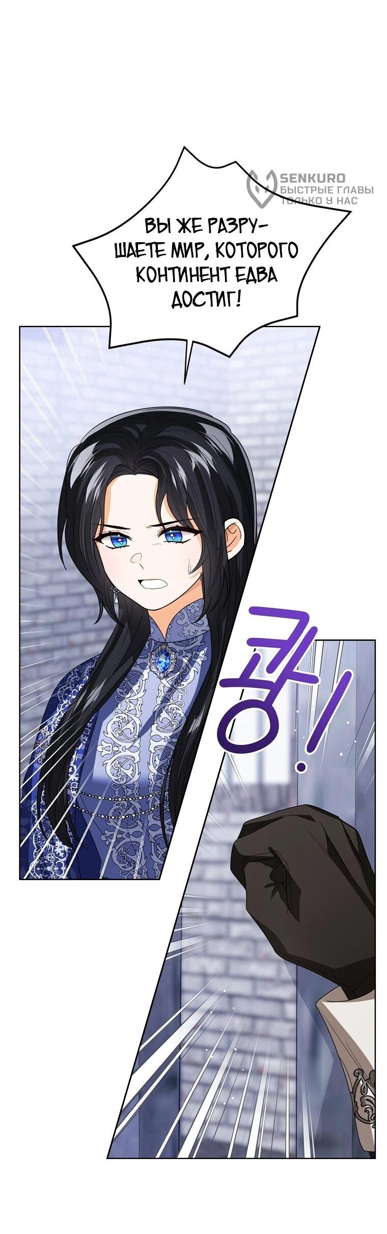 Манга Маленькая принцесса заглядывает в окно статуса - Глава 139 Страница 42