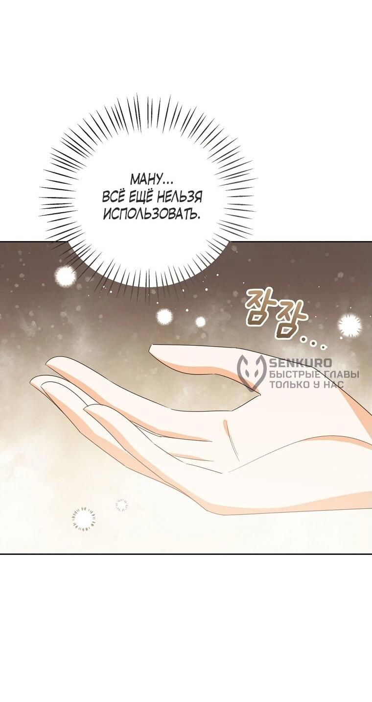 Манга Маленькая принцесса заглядывает в окно статуса - Глава 139 Страница 33