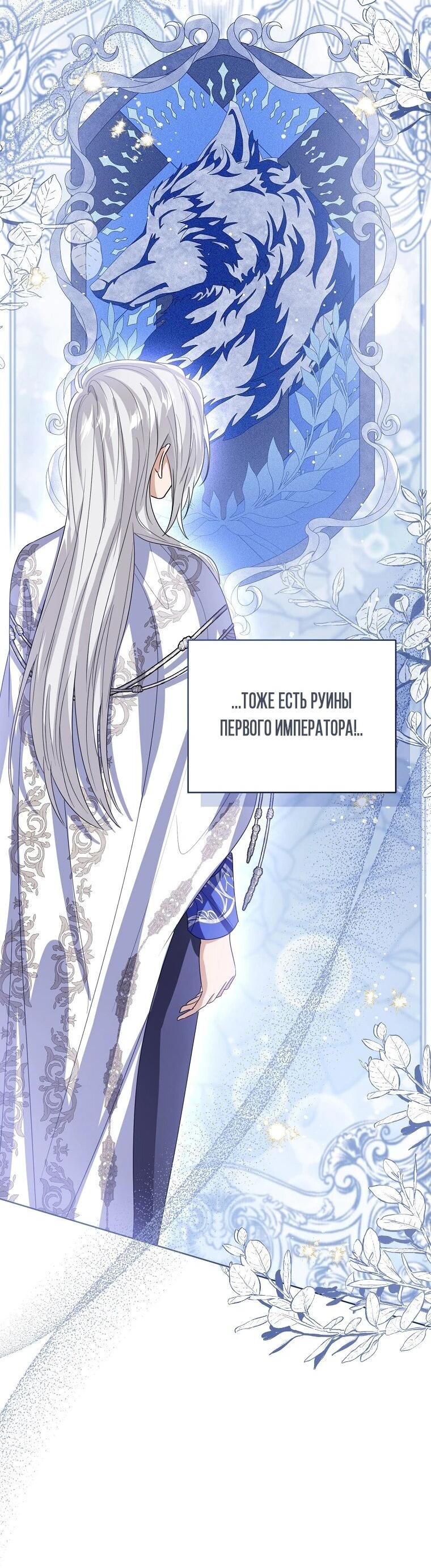 Манга Маленькая принцесса заглядывает в окно статуса - Глава 139 Страница 59