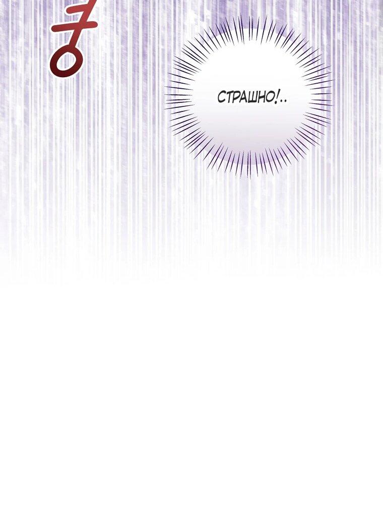 Манга Маленькая принцесса заглядывает в окно статуса - Глава 139 Страница 53