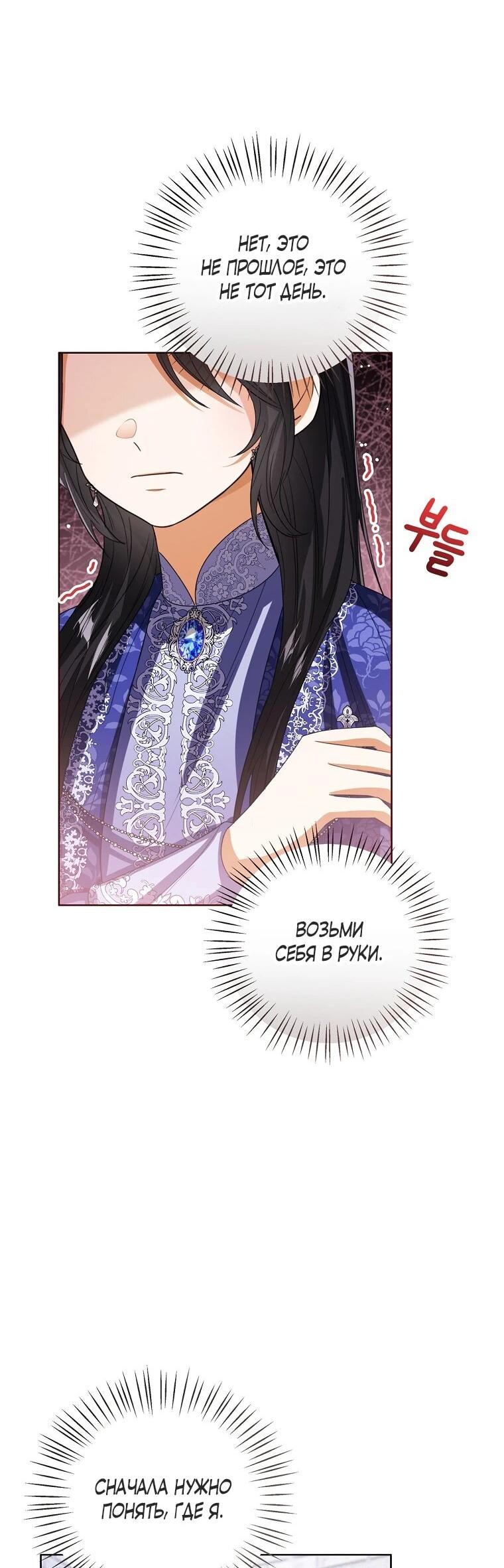 Манга Маленькая принцесса заглядывает в окно статуса - Глава 139 Страница 31