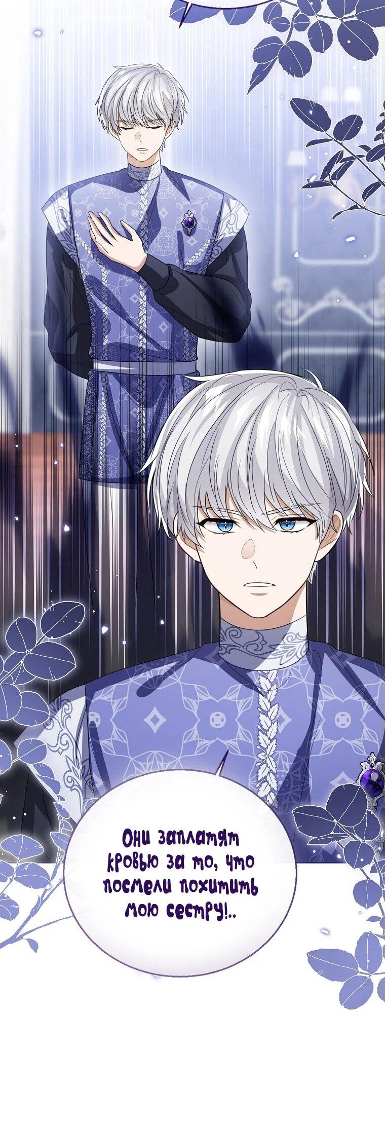 Манга Маленькая принцесса заглядывает в окно статуса - Глава 139 Страница 22