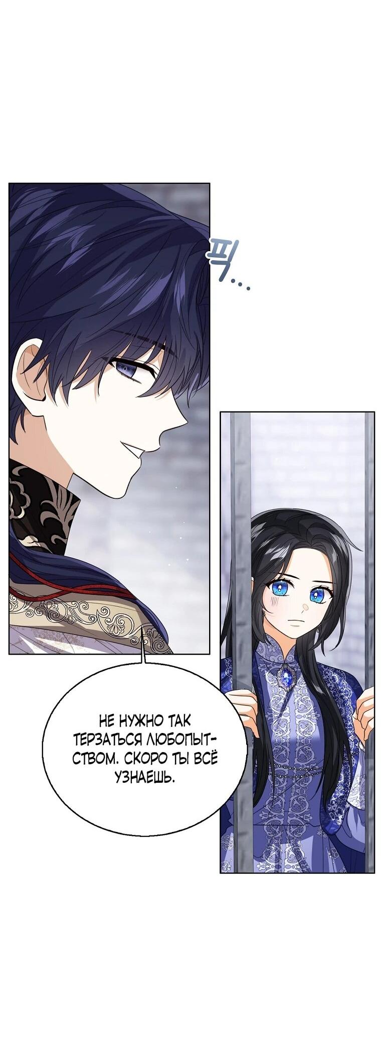 Манга Маленькая принцесса заглядывает в окно статуса - Глава 139 Страница 55
