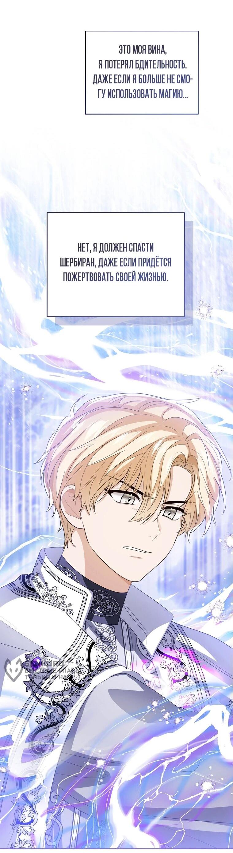 Манга Маленькая принцесса заглядывает в окно статуса - Глава 139 Страница 7