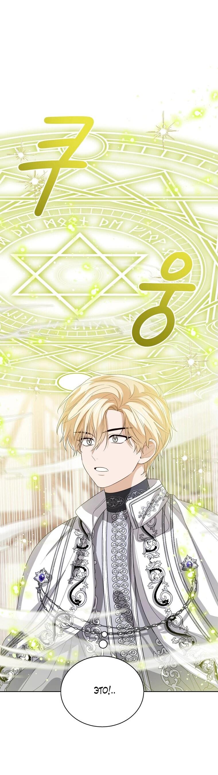 Манга Маленькая принцесса заглядывает в окно статуса - Глава 139 Страница 12