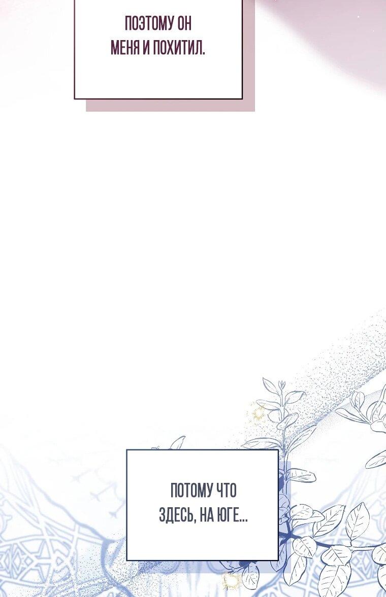 Манга Маленькая принцесса заглядывает в окно статуса - Глава 139 Страница 58