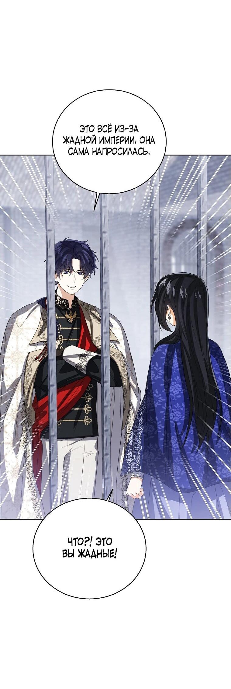 Манга Маленькая принцесса заглядывает в окно статуса - Глава 139 Страница 41