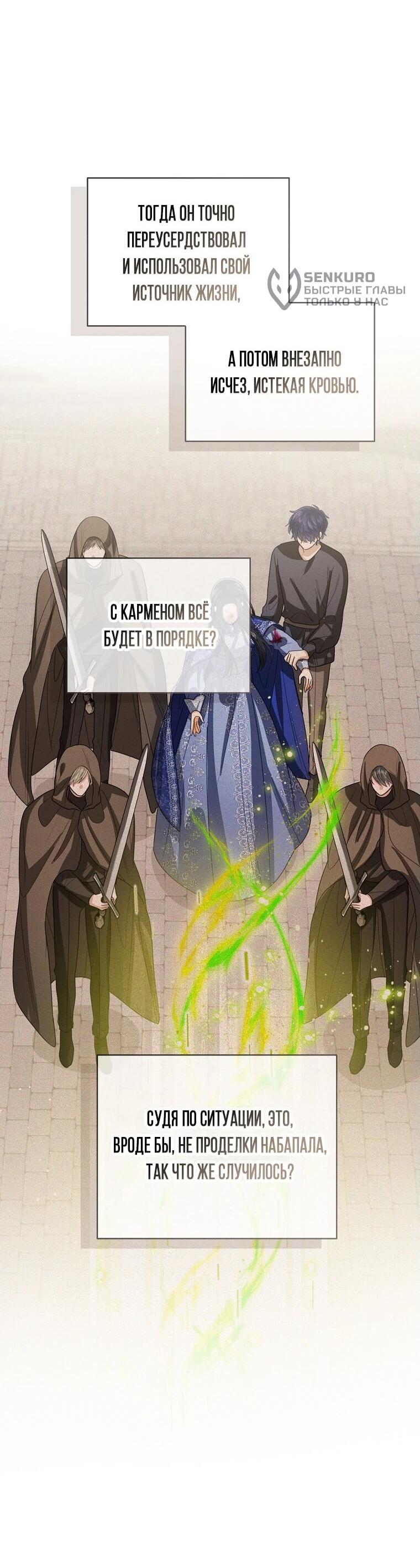 Манга Маленькая принцесса заглядывает в окно статуса - Глава 139 Страница 50