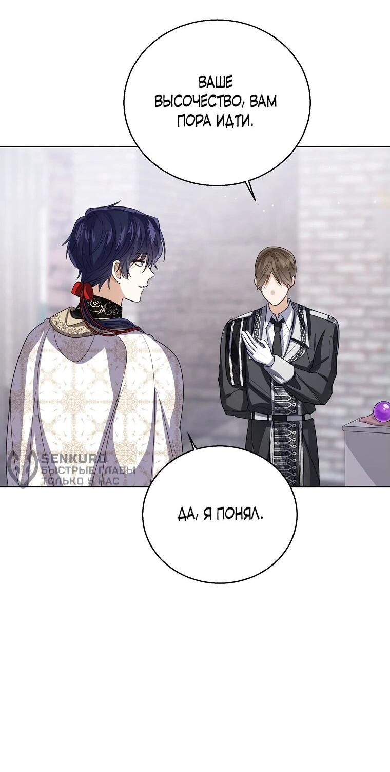 Манга Маленькая принцесса заглядывает в окно статуса - Глава 139 Страница 54