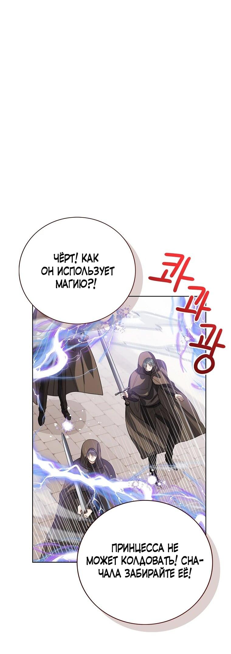 Манга Маленькая принцесса заглядывает в окно статуса - Глава 139 Страница 8