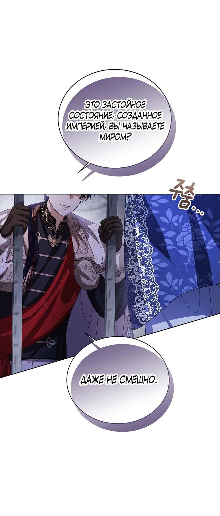 Манга Маленькая принцесса заглядывает в окно статуса - Глава 139 Страница 43