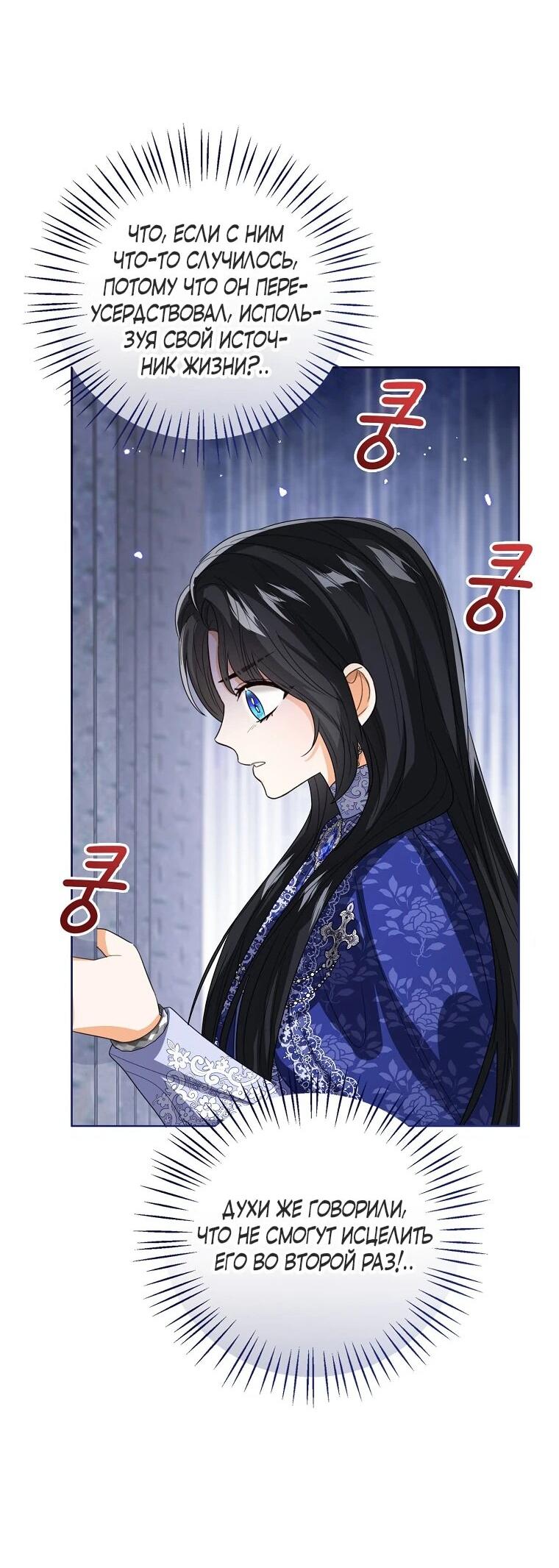 Манга Маленькая принцесса заглядывает в окно статуса - Глава 139 Страница 51