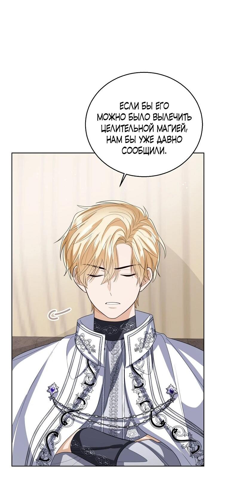 Манга Маленькая принцесса заглядывает в окно статуса - Глава 138 Страница 8