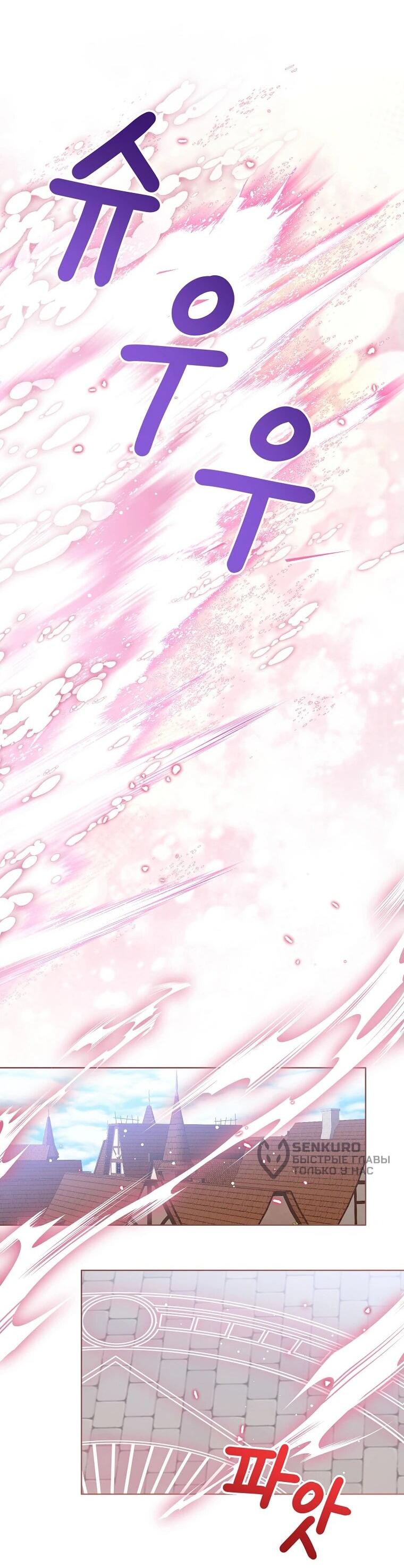 Манга Маленькая принцесса заглядывает в окно статуса - Глава 138 Страница 44