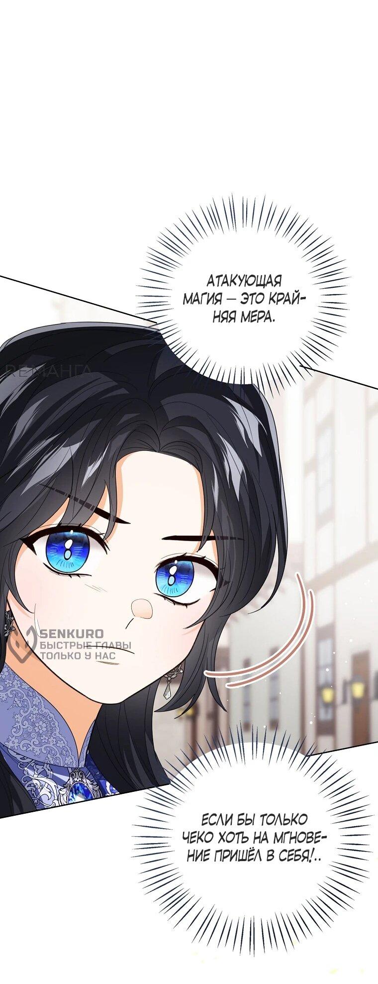 Манга Маленькая принцесса заглядывает в окно статуса - Глава 138 Страница 52