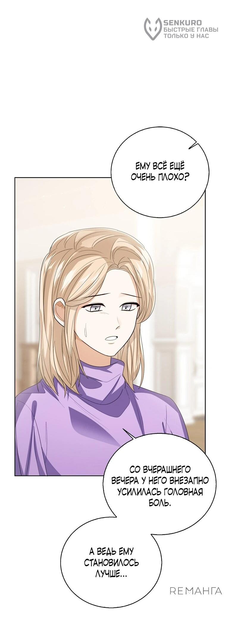 Манга Маленькая принцесса заглядывает в окно статуса - Глава 138 Страница 13