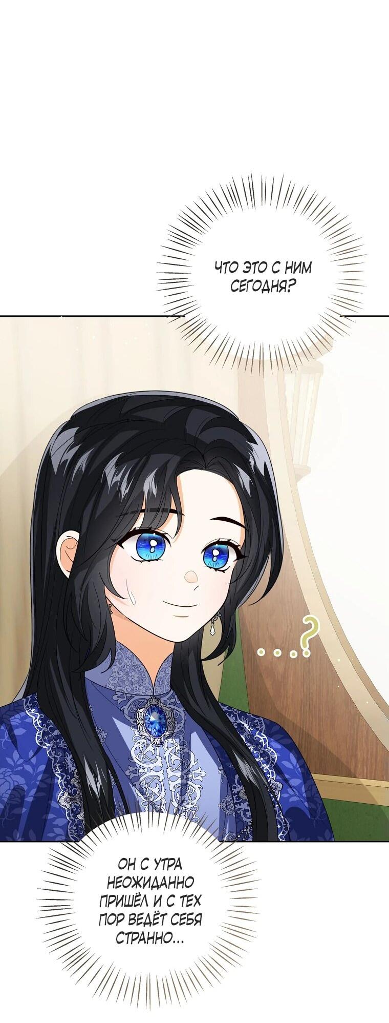 Манга Маленькая принцесса заглядывает в окно статуса - Глава 138 Страница 4