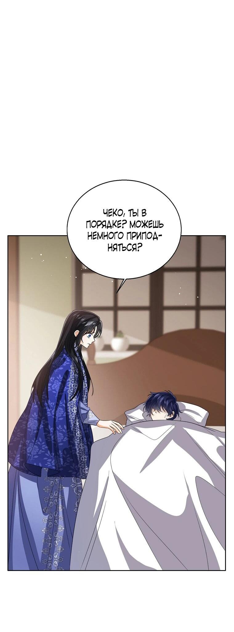 Манга Маленькая принцесса заглядывает в окно статуса - Глава 138 Страница 29