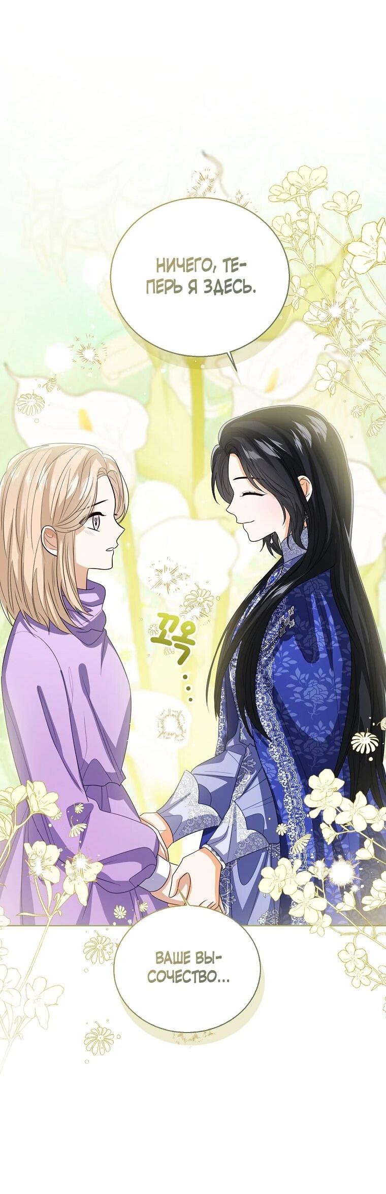 Манга Маленькая принцесса заглядывает в окно статуса - Глава 138 Страница 14