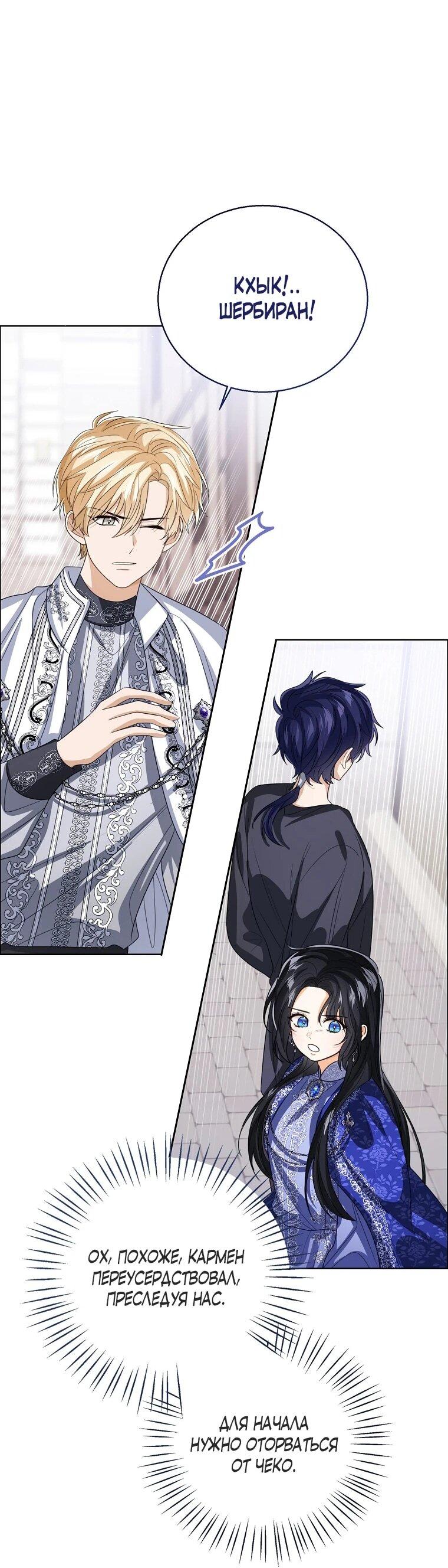 Манга Маленькая принцесса заглядывает в окно статуса - Глава 138 Страница 51