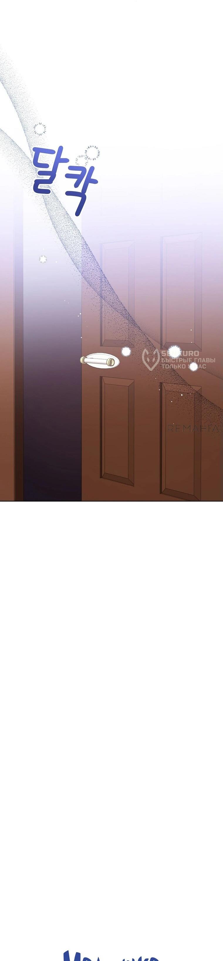 Манга Маленькая принцесса заглядывает в окно статуса - Глава 138 Страница 25