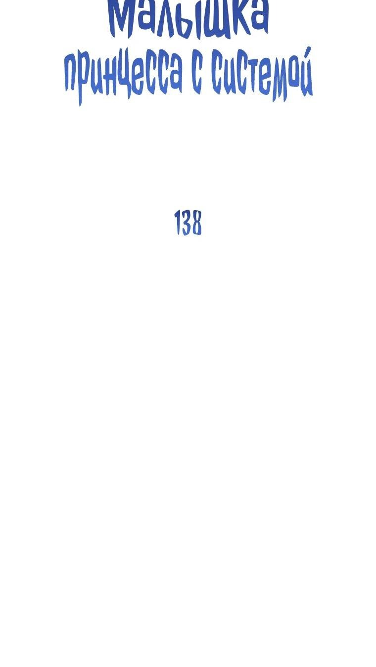 Манга Маленькая принцесса заглядывает в окно статуса - Глава 138 Страница 26