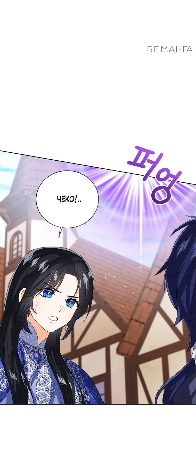 Манга Маленькая принцесса заглядывает в окно статуса - Глава 138 Страница 48