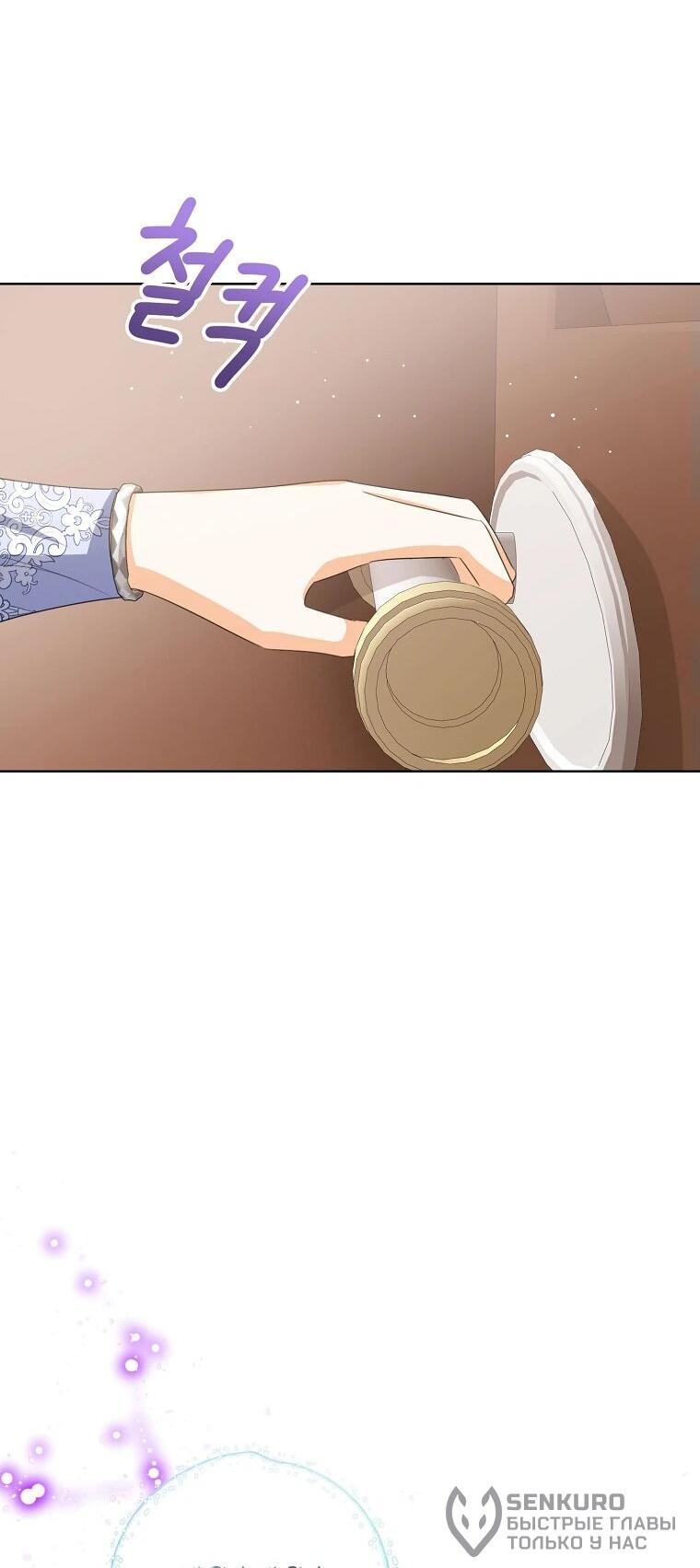 Манга Маленькая принцесса заглядывает в окно статуса - Глава 138 Страница 21