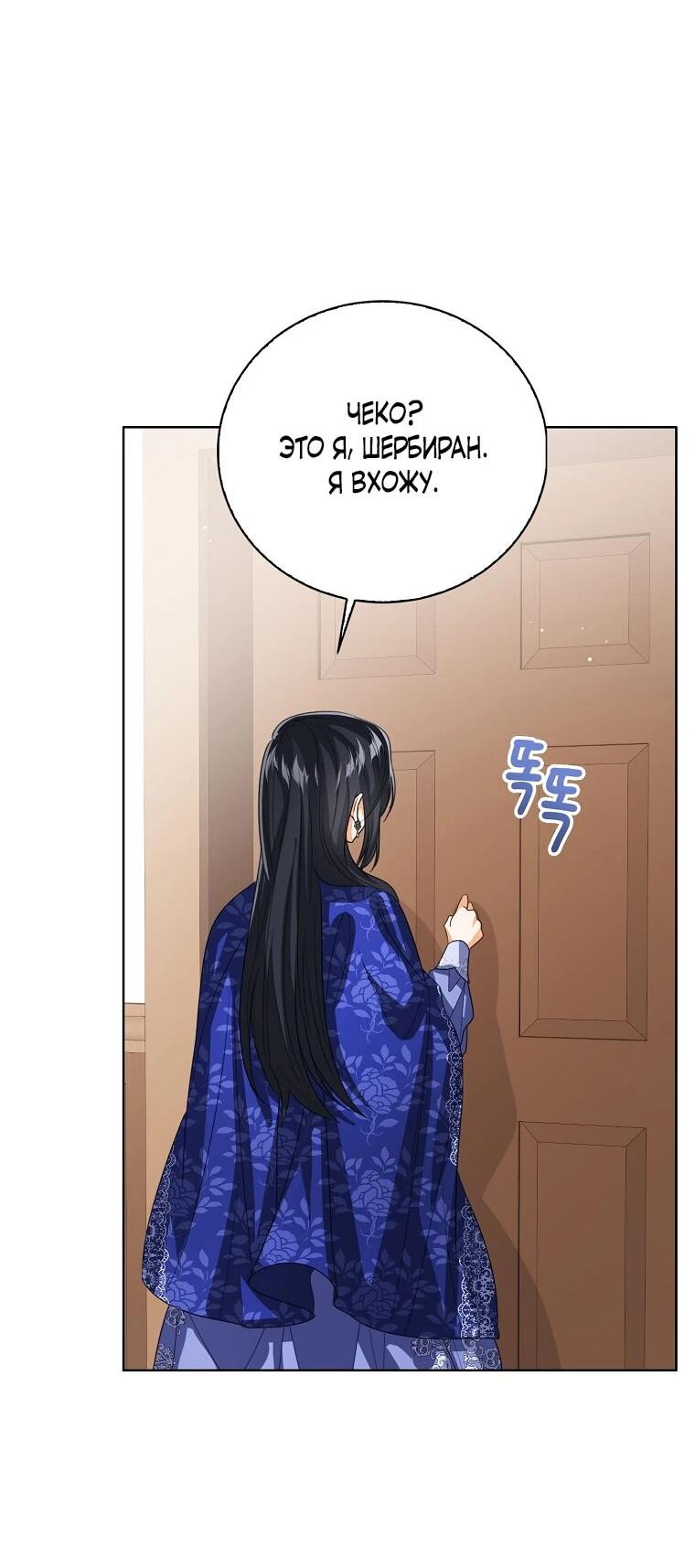 Манга Маленькая принцесса заглядывает в окно статуса - Глава 138 Страница 20