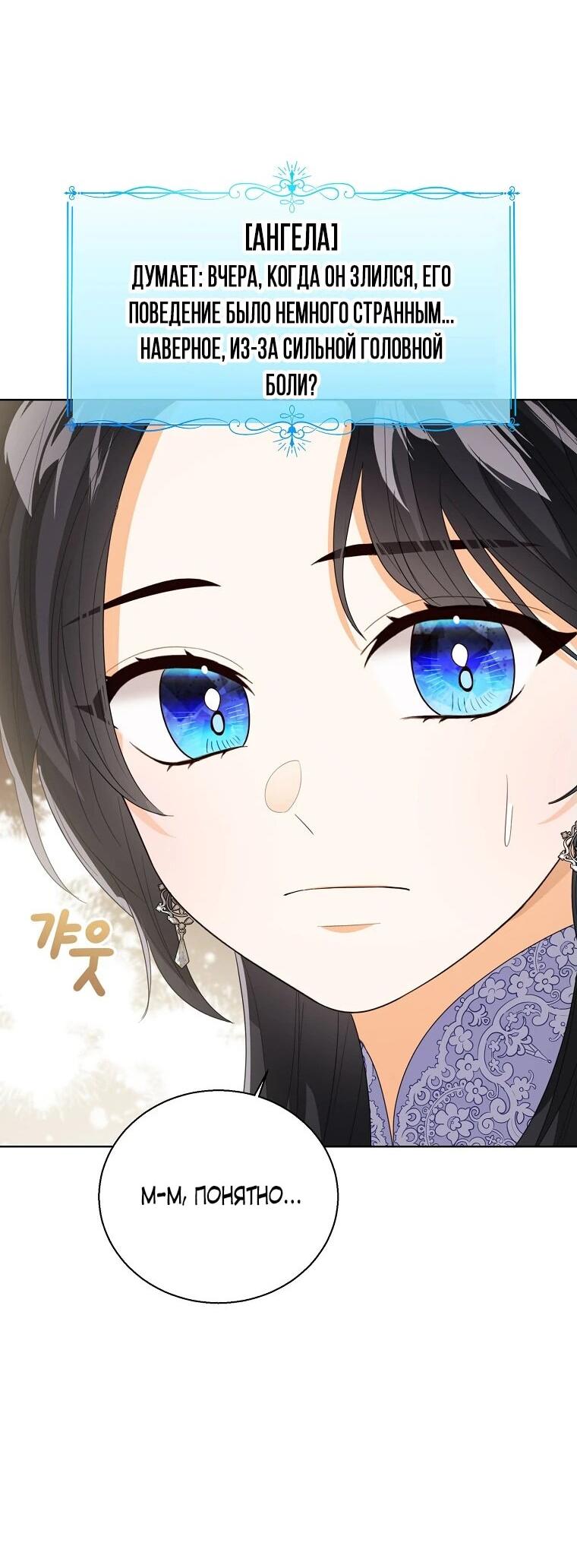 Манга Маленькая принцесса заглядывает в окно статуса - Глава 138 Страница 18