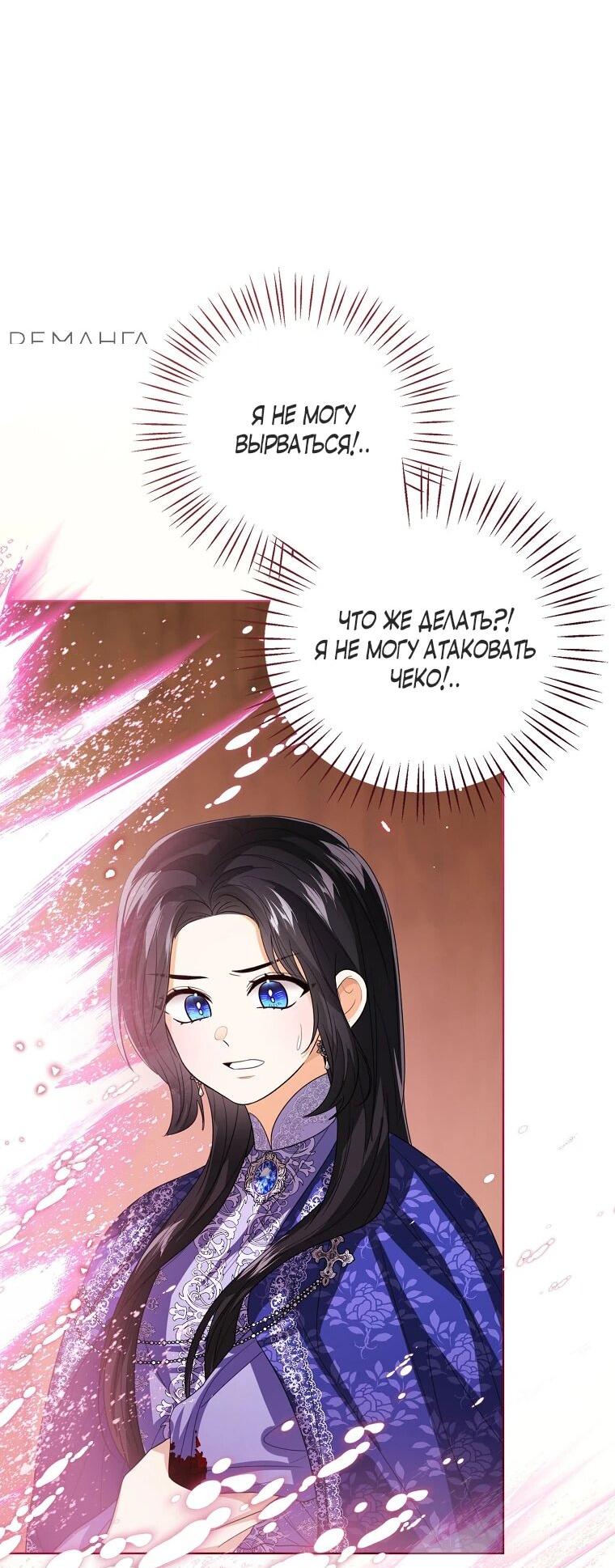 Манга Маленькая принцесса заглядывает в окно статуса - Глава 138 Страница 42