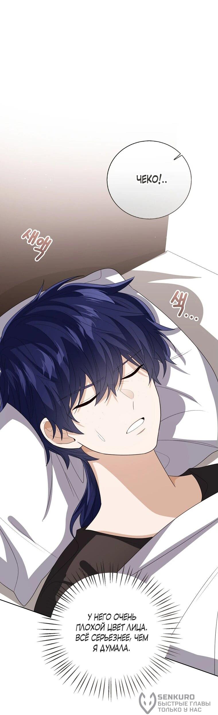 Манга Маленькая принцесса заглядывает в окно статуса - Глава 138 Страница 28