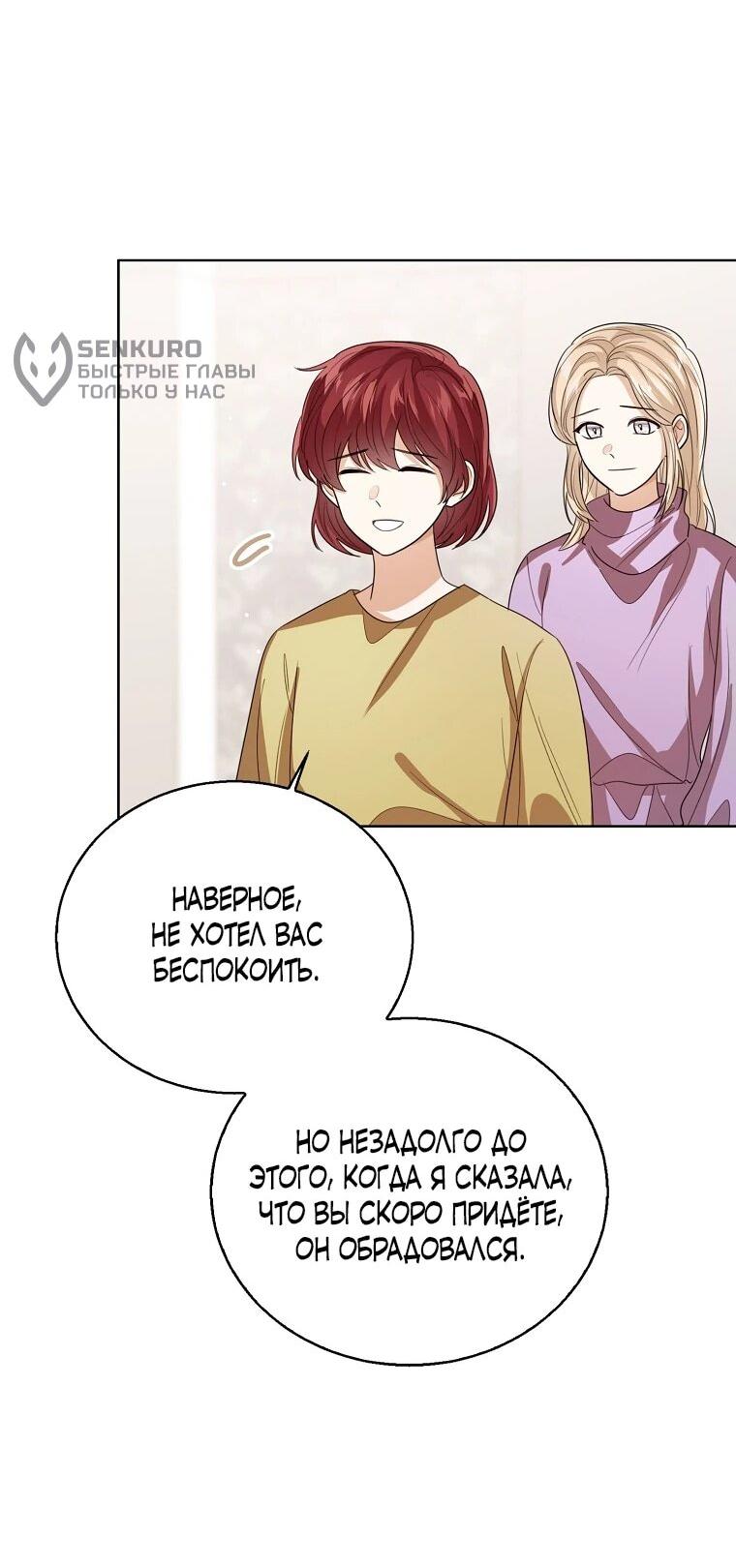 Манга Маленькая принцесса заглядывает в окно статуса - Глава 138 Страница 17