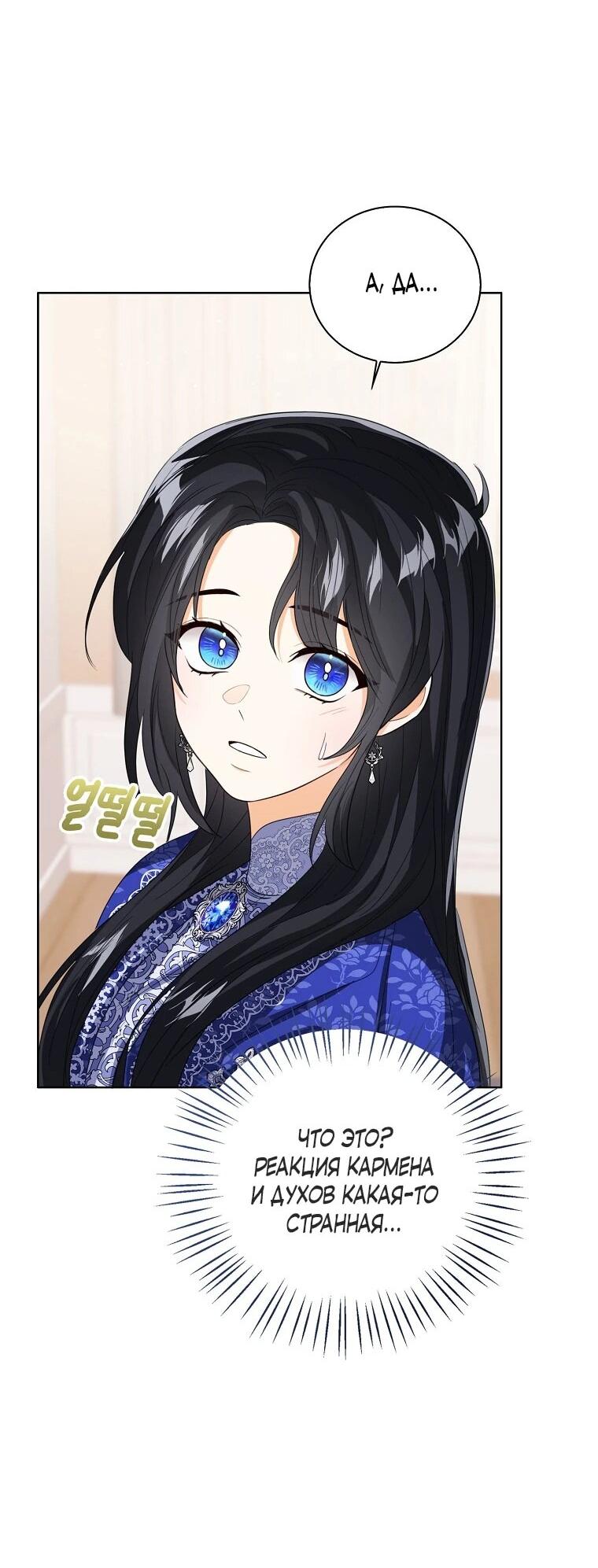 Манга Маленькая принцесса заглядывает в окно статуса - Глава 138 Страница 23