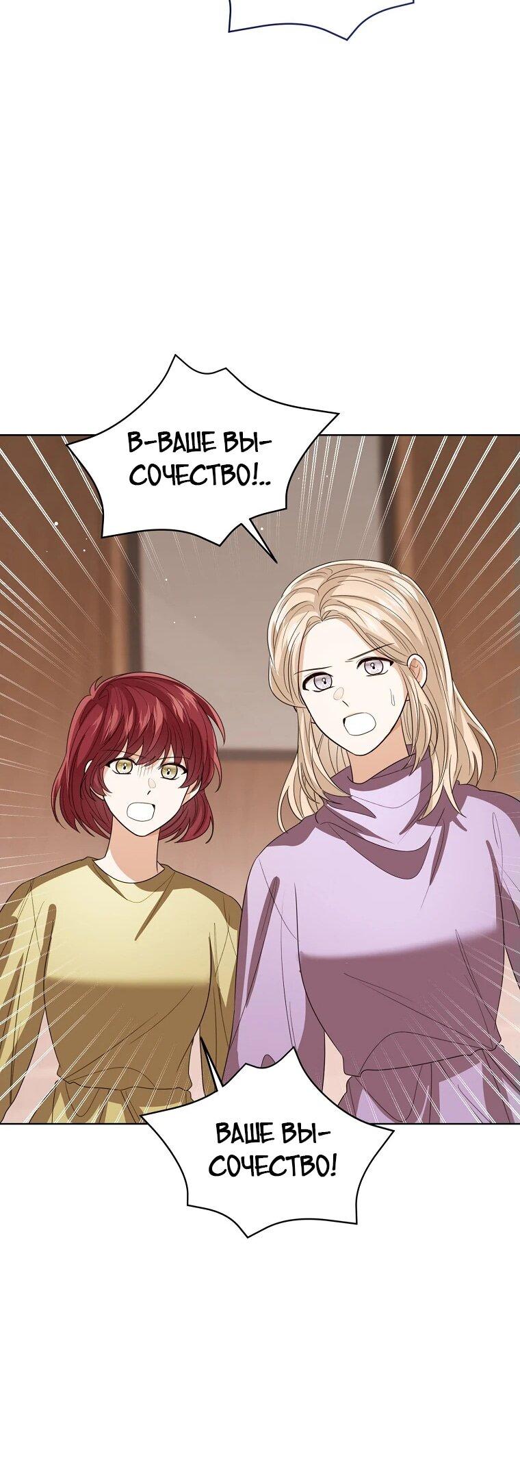 Манга Маленькая принцесса заглядывает в окно статуса - Глава 138 Страница 41